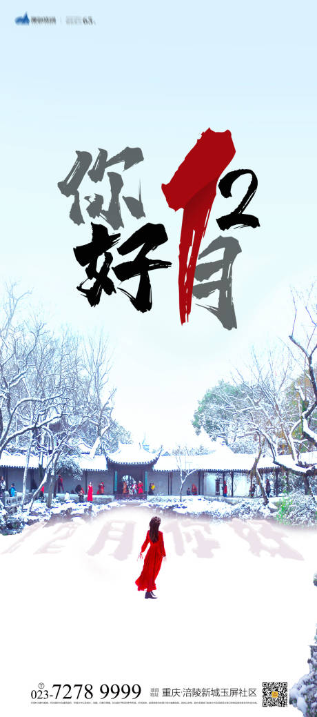 源文件下載【享設計】搜索編號：74400006940553579【12月你好海報】