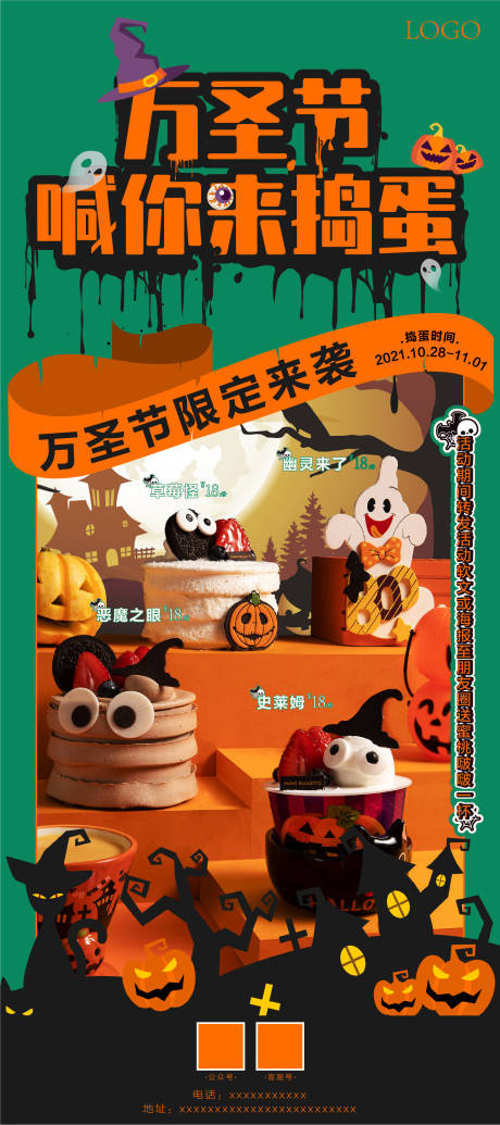 源文件下载【万圣节海报】编号：38490007016754522