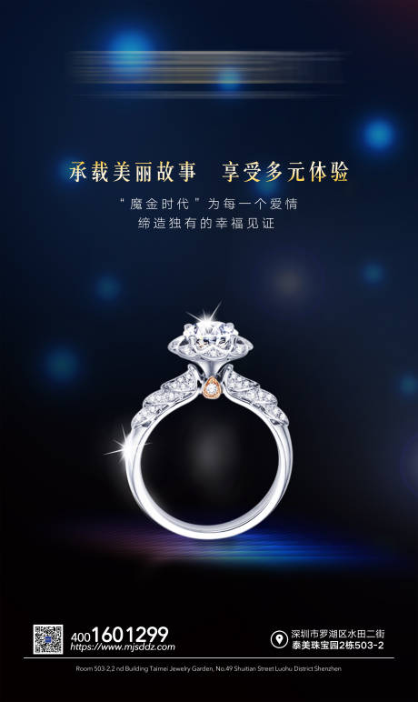 源文件下载【珠宝首饰婚戒海报】编号：59050006724804386