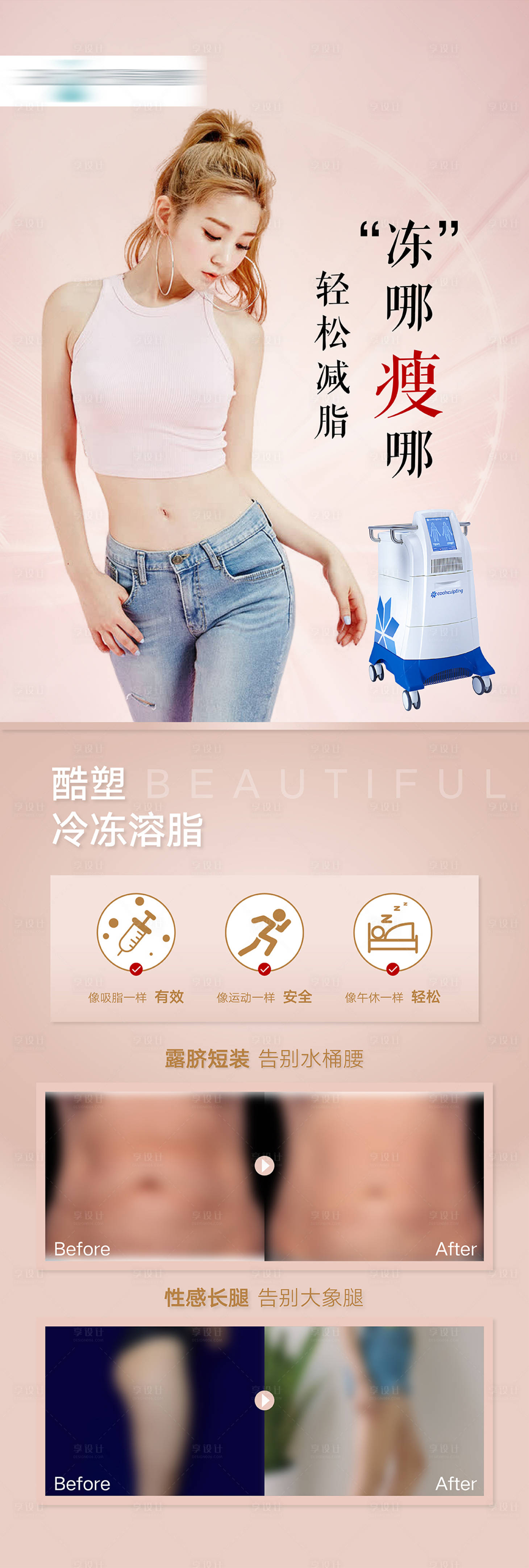源文件下載【酷塑冷凍減脂】編號：87940006866097197
