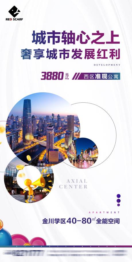 源文件下载【享设计】搜索编号：64050006760651271【公寓卖点】
