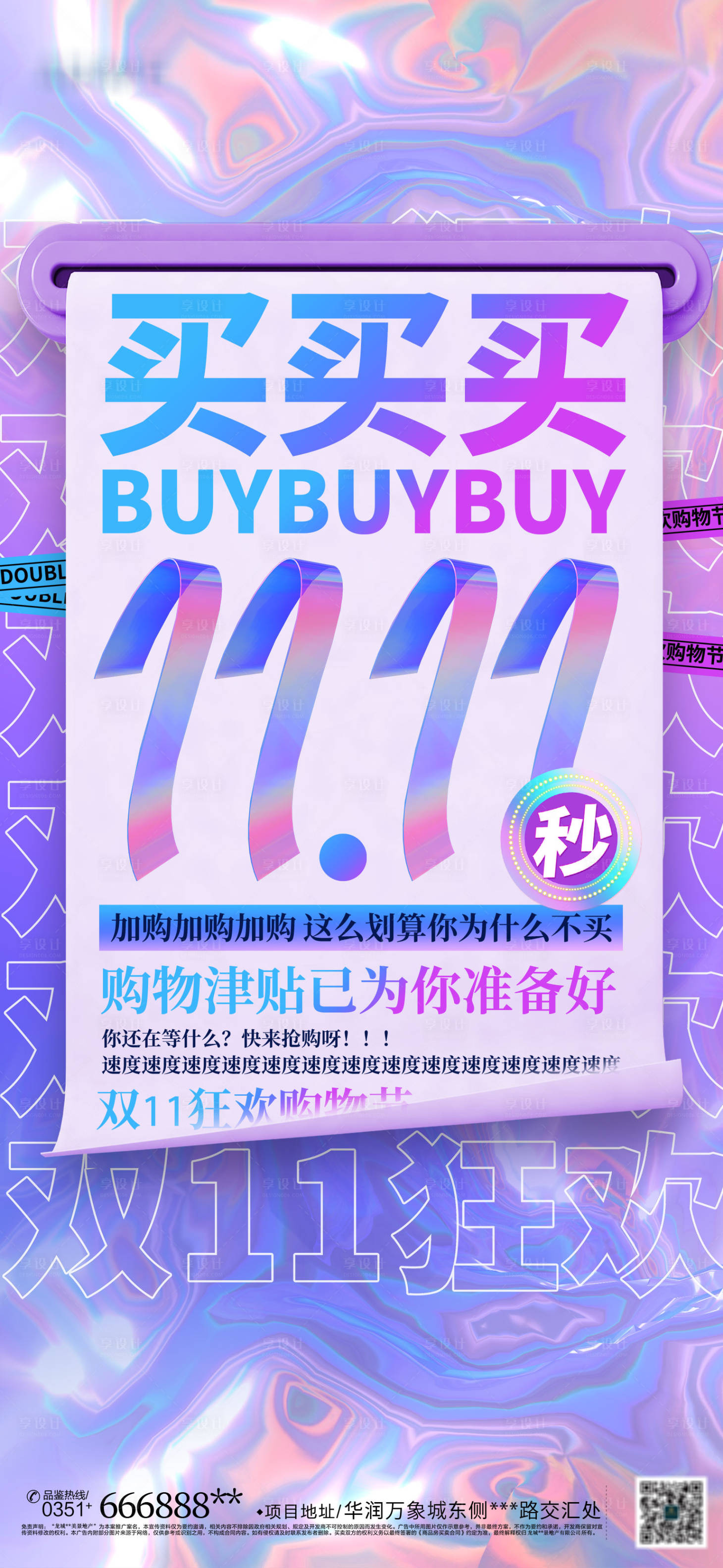 源文件下载【享设计】搜索编号：53200006846332265【双11镭射促销活动图】