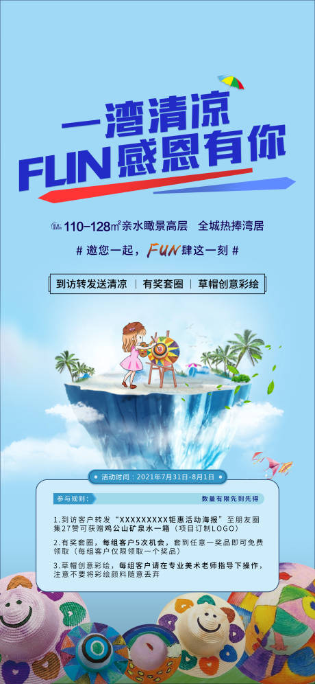 源文件下載【地產(chǎn)一灣清夏海報】編號：47590006871514624