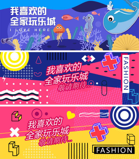源文件下載【歡樂城插畫扁平化廣告展板】編號：66760006741617744