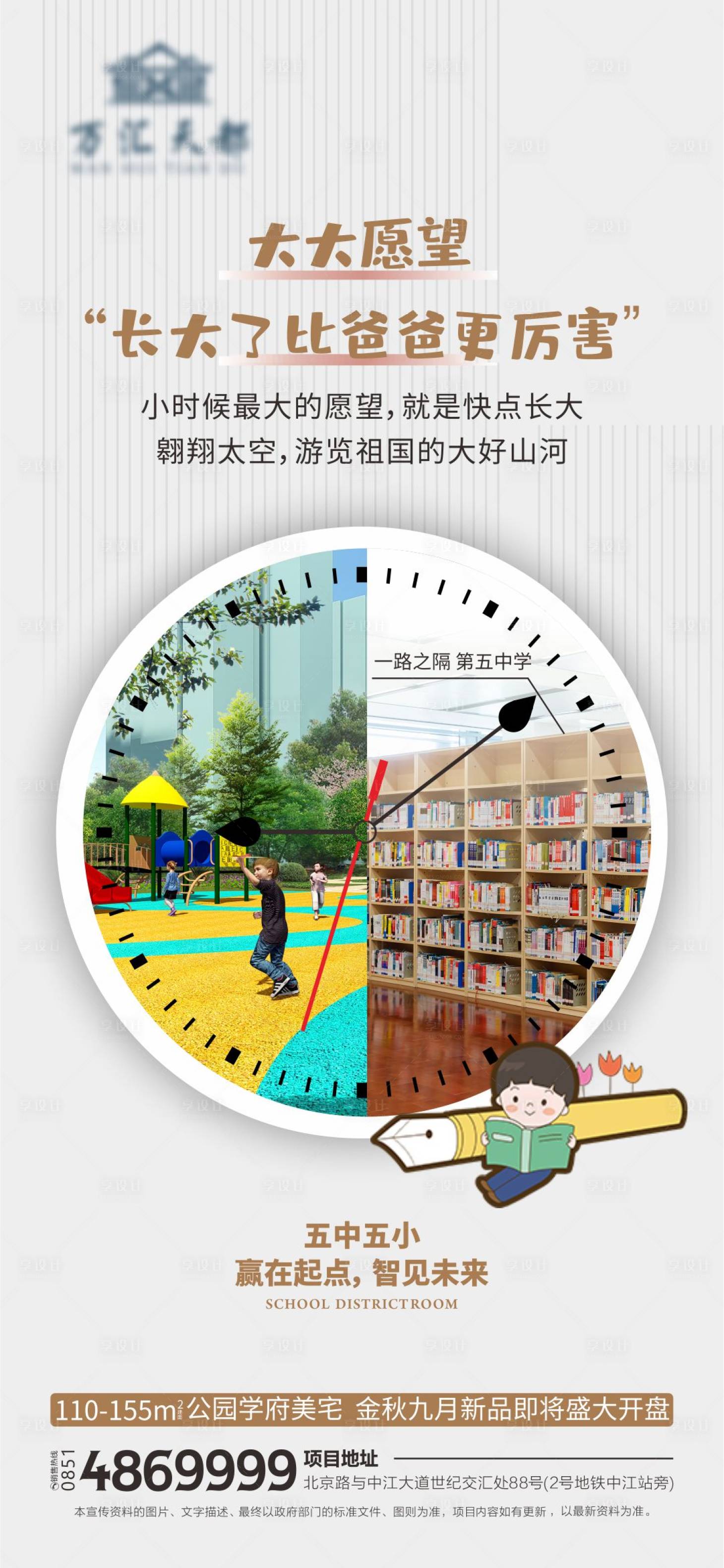 源文件下载【享设计】搜索编号：39730006730433321【学区房房地产移动端海报】