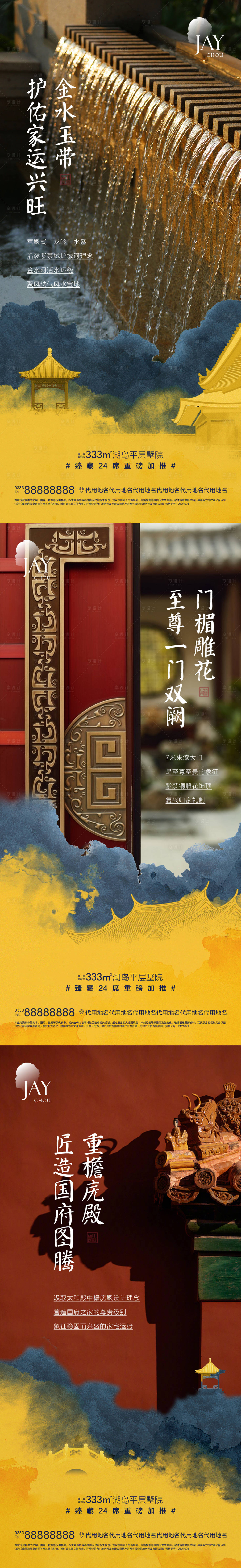 源文件下载【中式景观加推系列海报】编号：15700006937725669