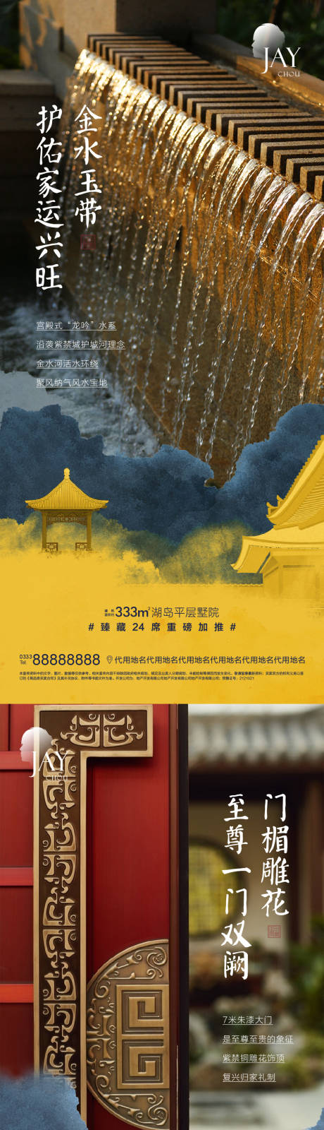 中式景观加推系列海报
