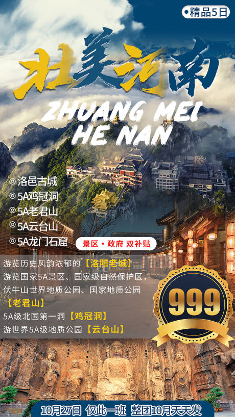 编号：20211012095546555【享设计】源文件下载-壮美河南旅游海报