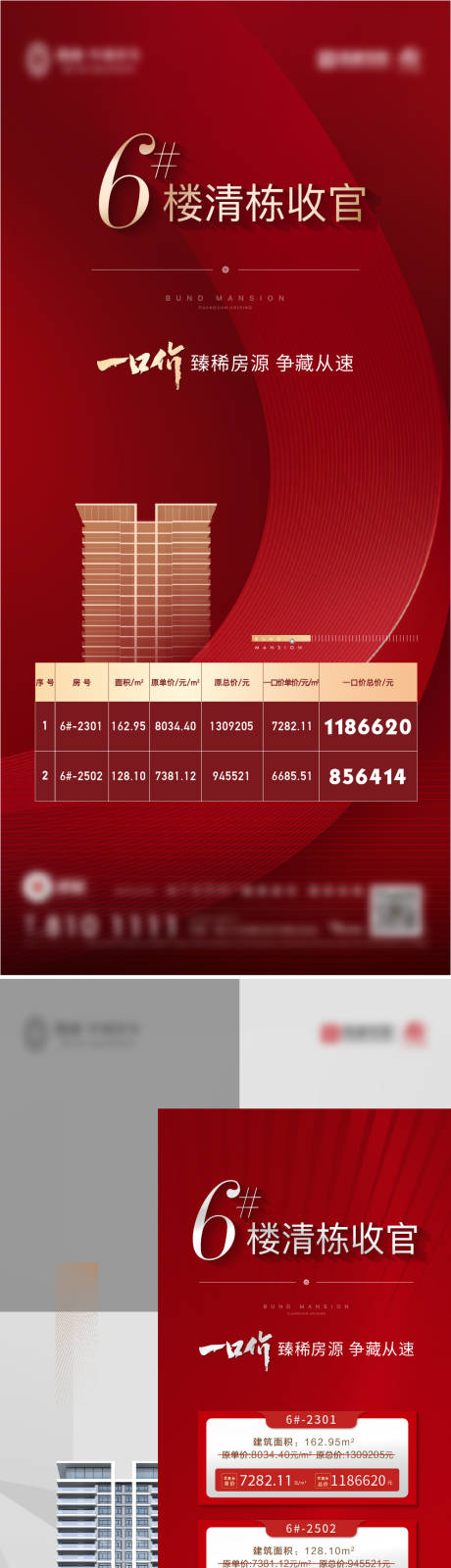 源文件下載【特價房海報】編號：47200006754942799