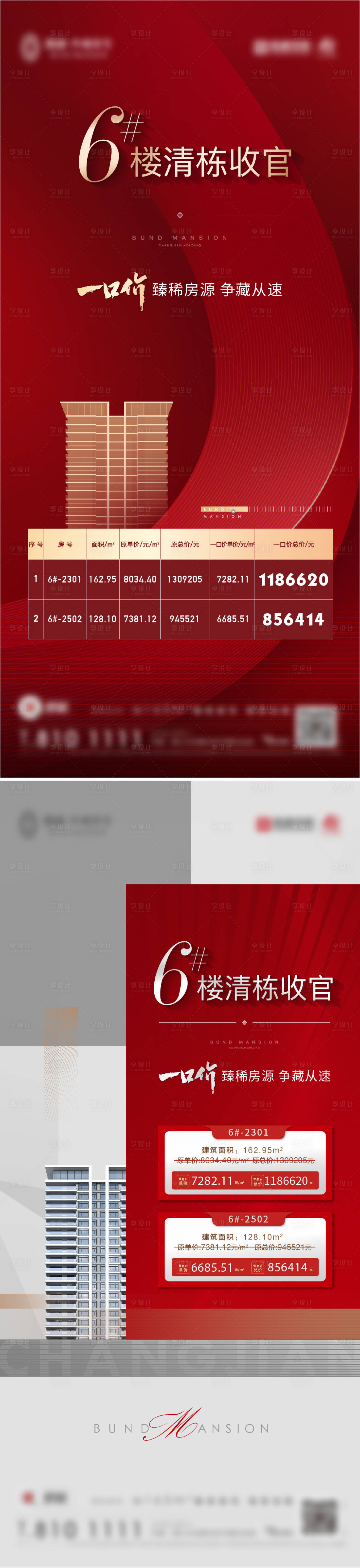 源文件下載【享設(shè)計(jì)】搜索編號：47200006754942799【特價(jià)房海報(bào)】