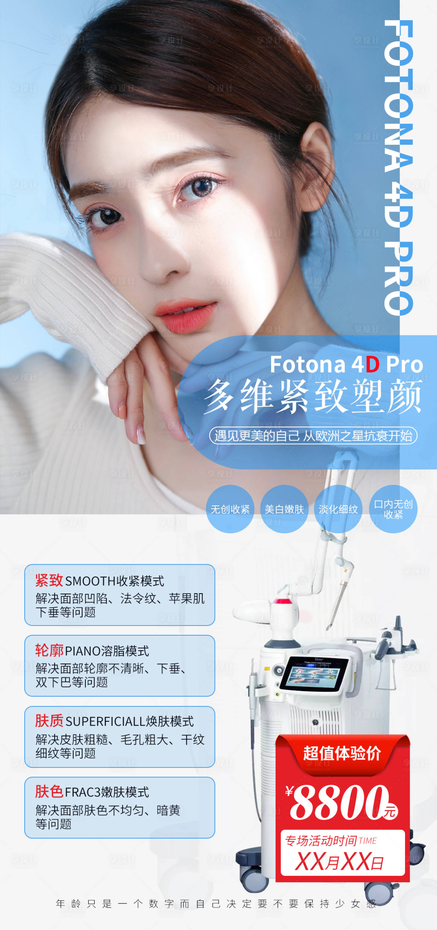 源文件下载【享设计】搜索编号：79210006712043231【欧洲之星医美海报】