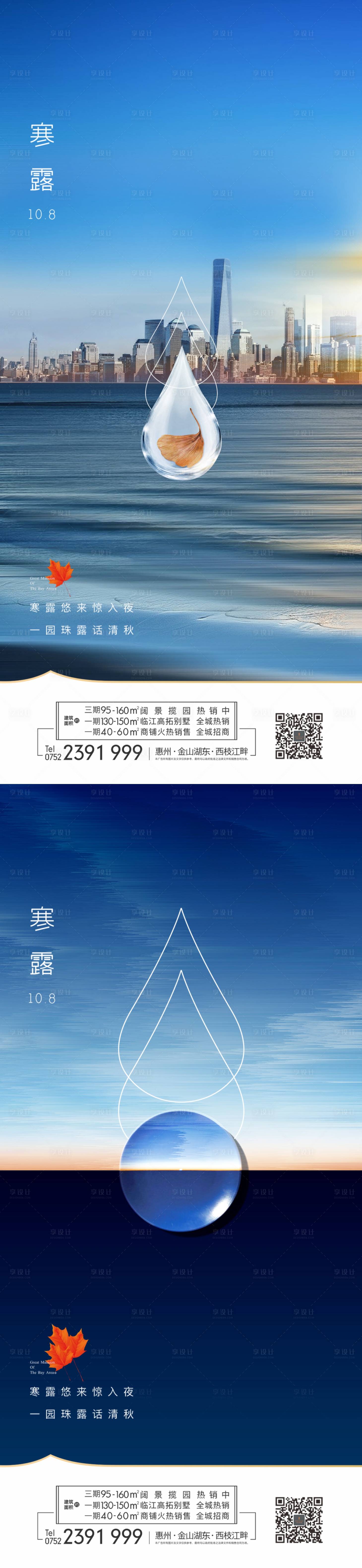 源文件下载【享设计】搜索编号：81920006744189407【地产寒露微信稿】