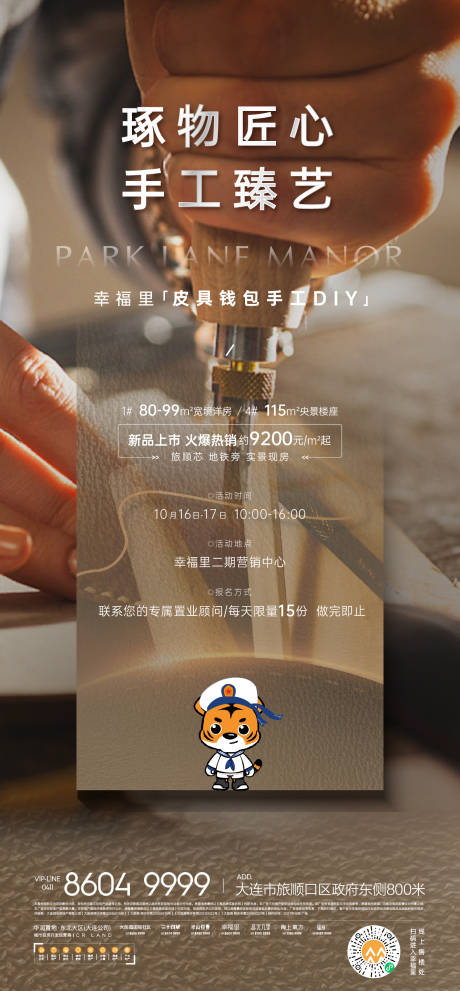 源文件下载【地产手工海报】编号：75350007025761518