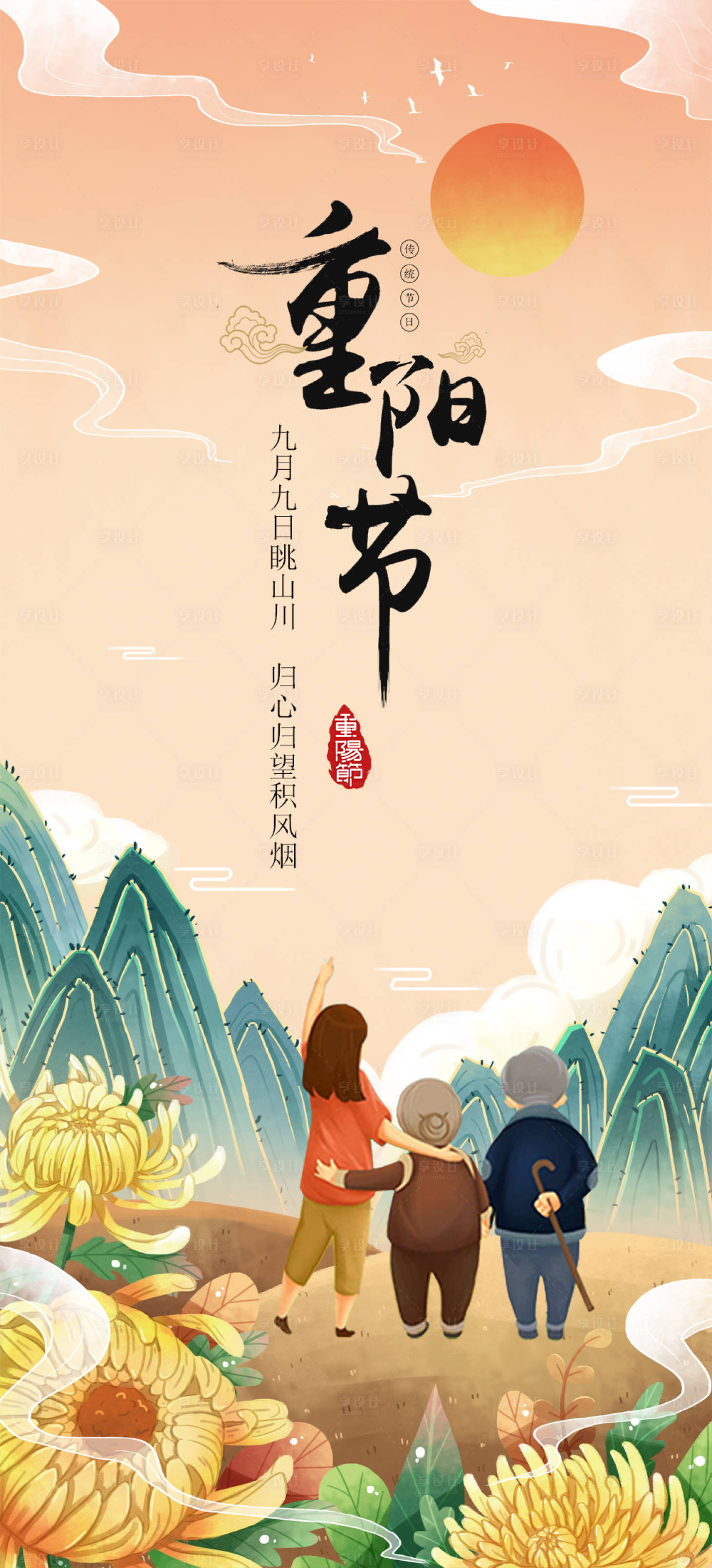 源文件下载【重阳节海报】编号：52190006715096727