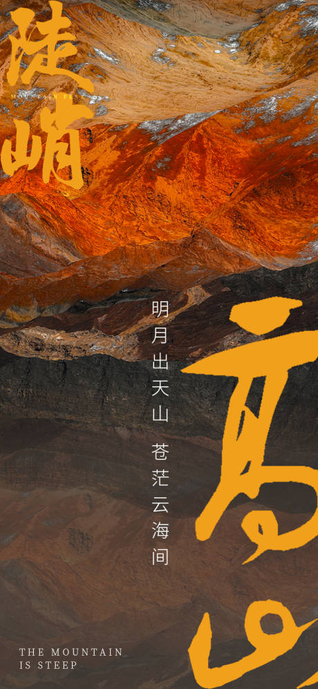 源文件下載【享設(shè)計(jì)】搜索編號(hào)：92210007016152839【高山大氣時(shí)代海報(bào)】