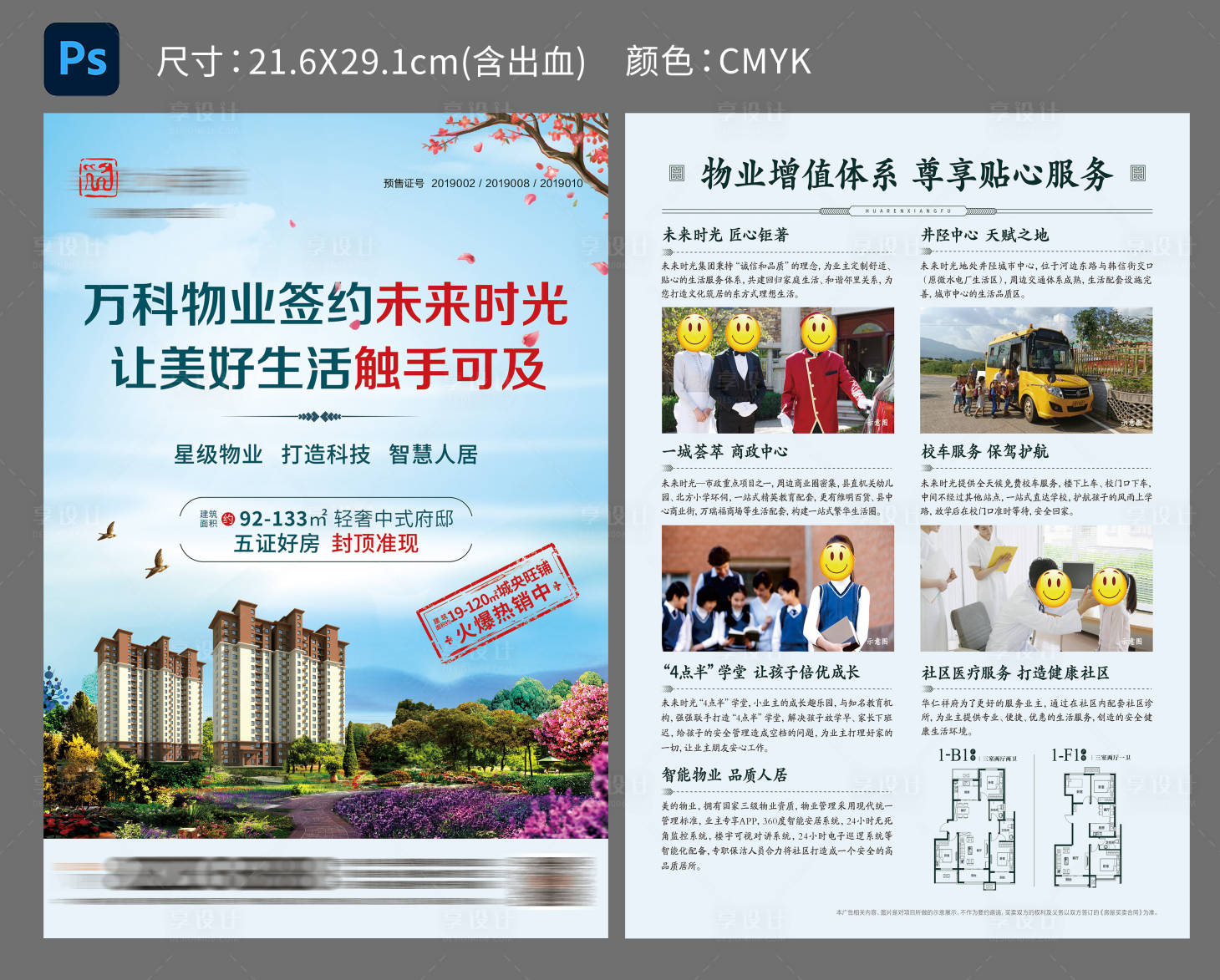 源文件下载【享设计】搜索编号：74130006714213093【物业入住】