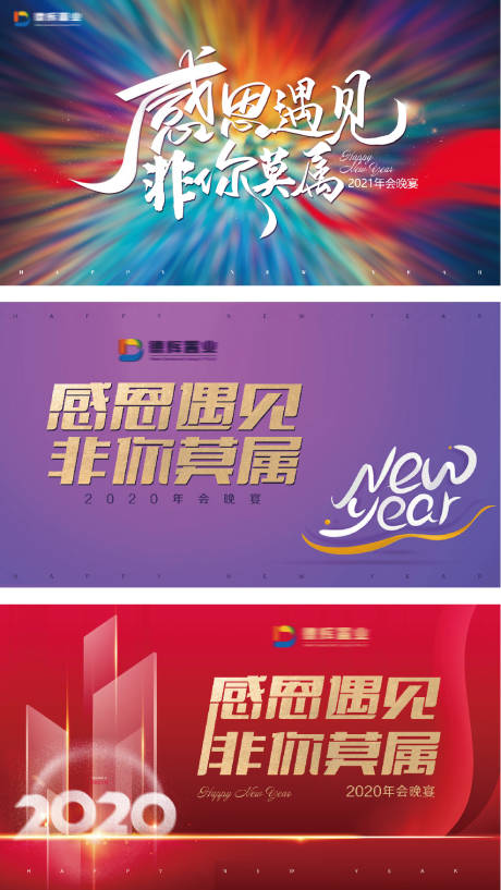 源文件下载【享设计】搜索编号：26510007052668547【年会背景板】
