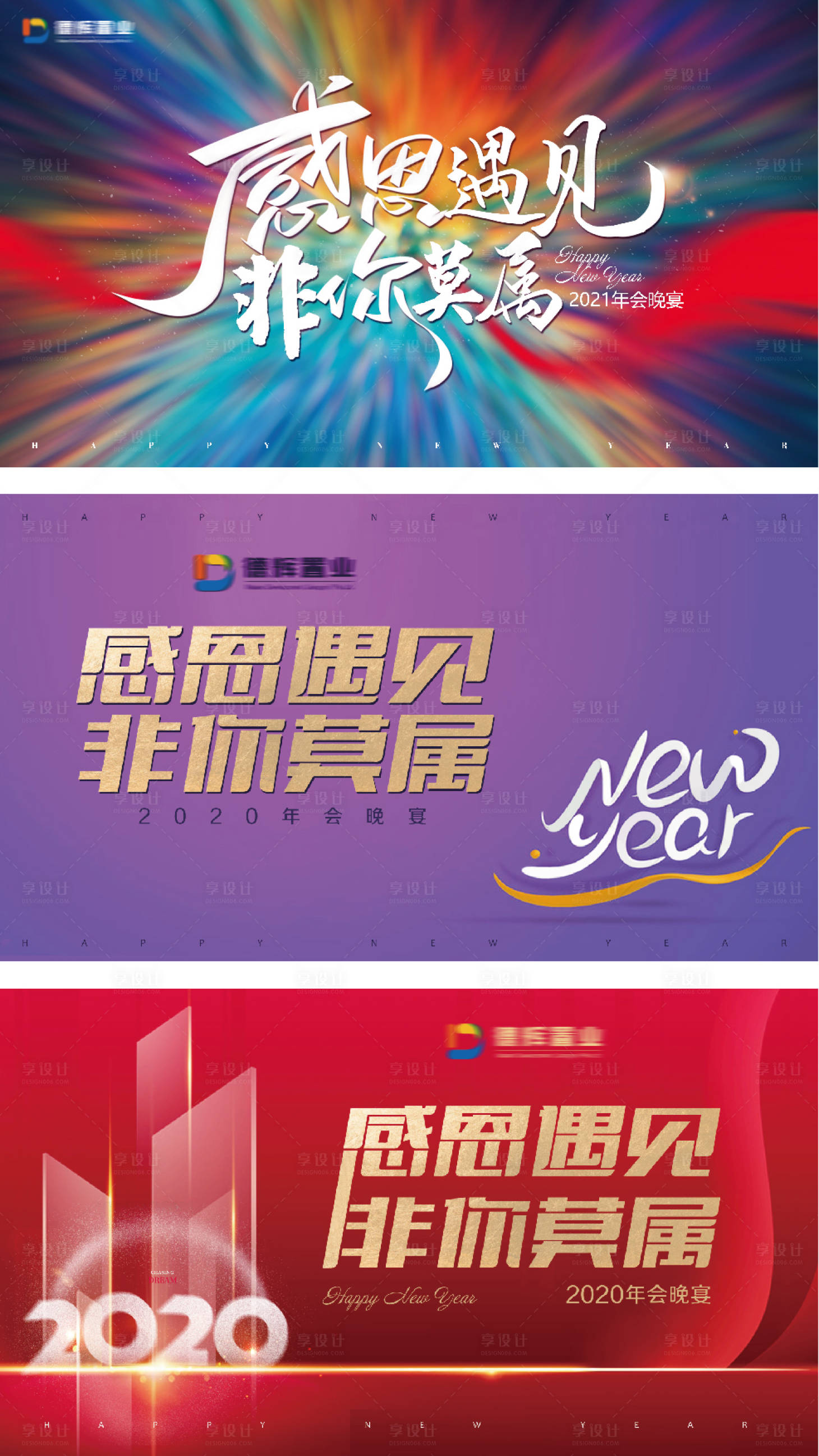 源文件下載【享設計】搜索編號：26510007052668547【年會背景板】