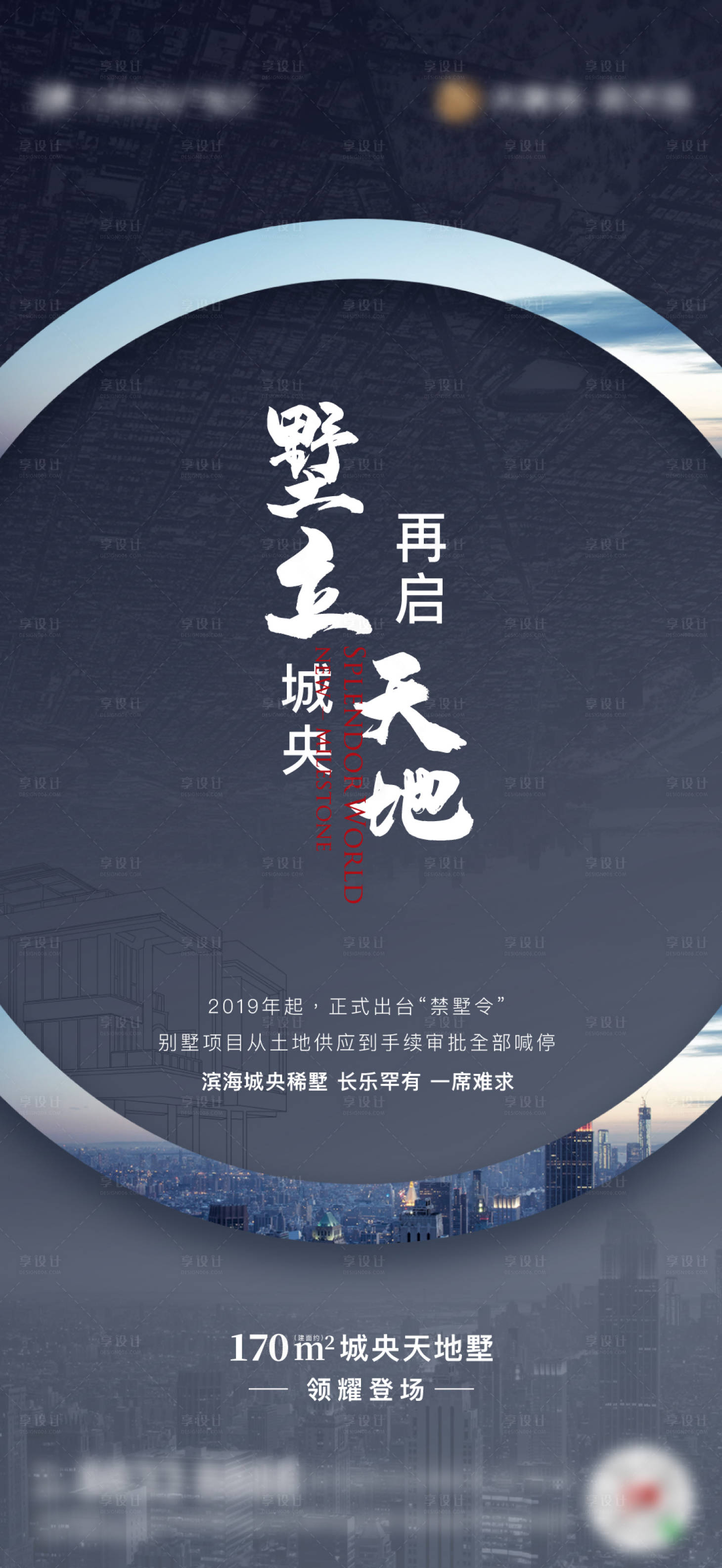 源文件下載【享設(shè)計(jì)】搜索編號(hào)：69550006730577823【地產(chǎn)品牌微單】