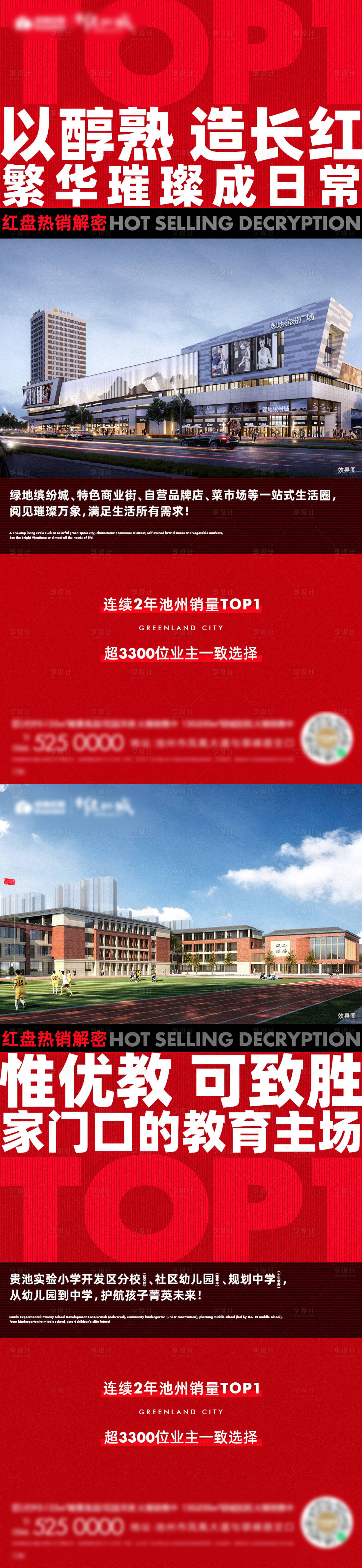源文件下载【地产价值点海报 】编号：25360006852246979