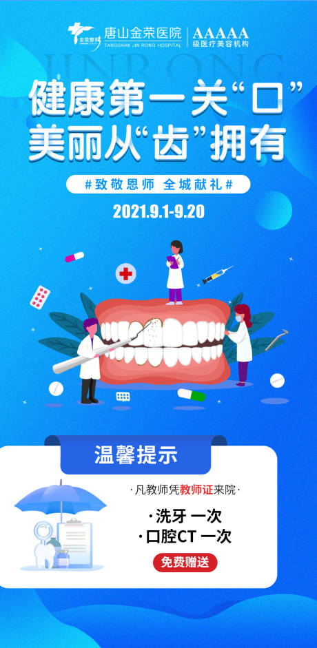 源文件下載【口腔牙齒宣傳圖】編號(hào)：91290006951297923