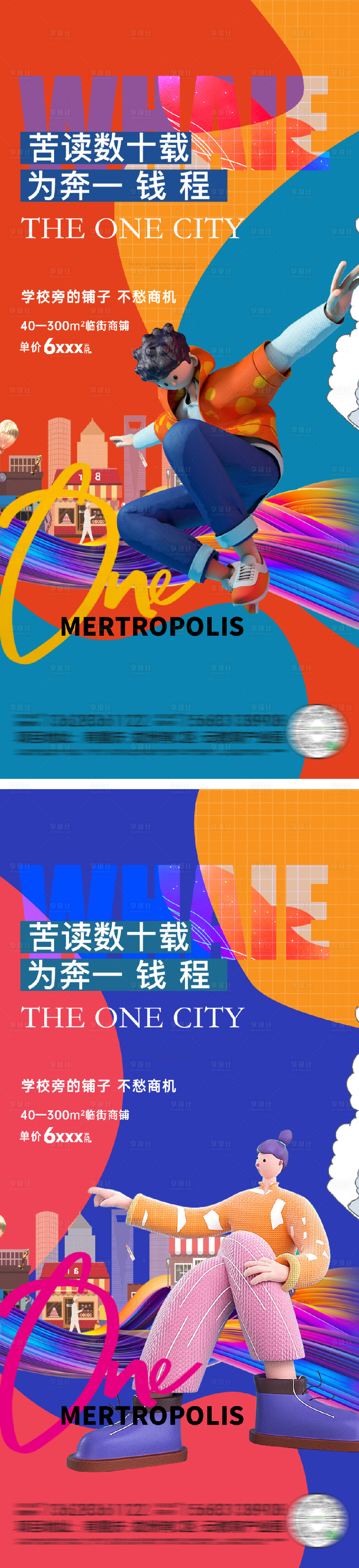 源文件下载【享设计】搜索编号：59970007050002624【商业地产投资公寓LOFT潮流商铺提报】
