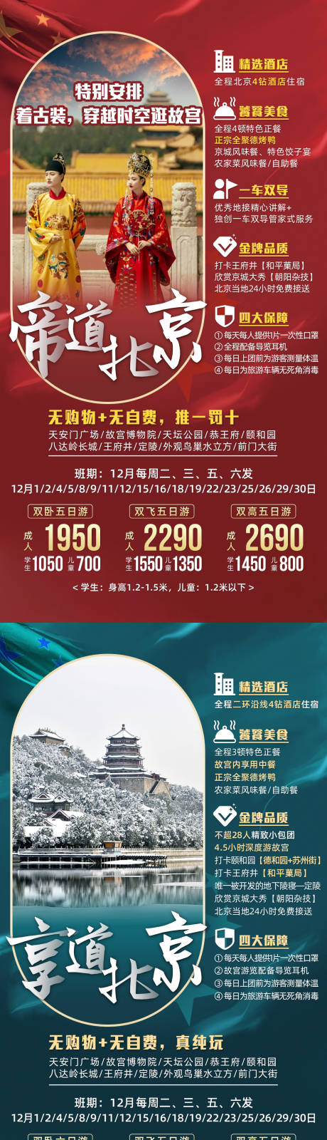 北京旅游海报 