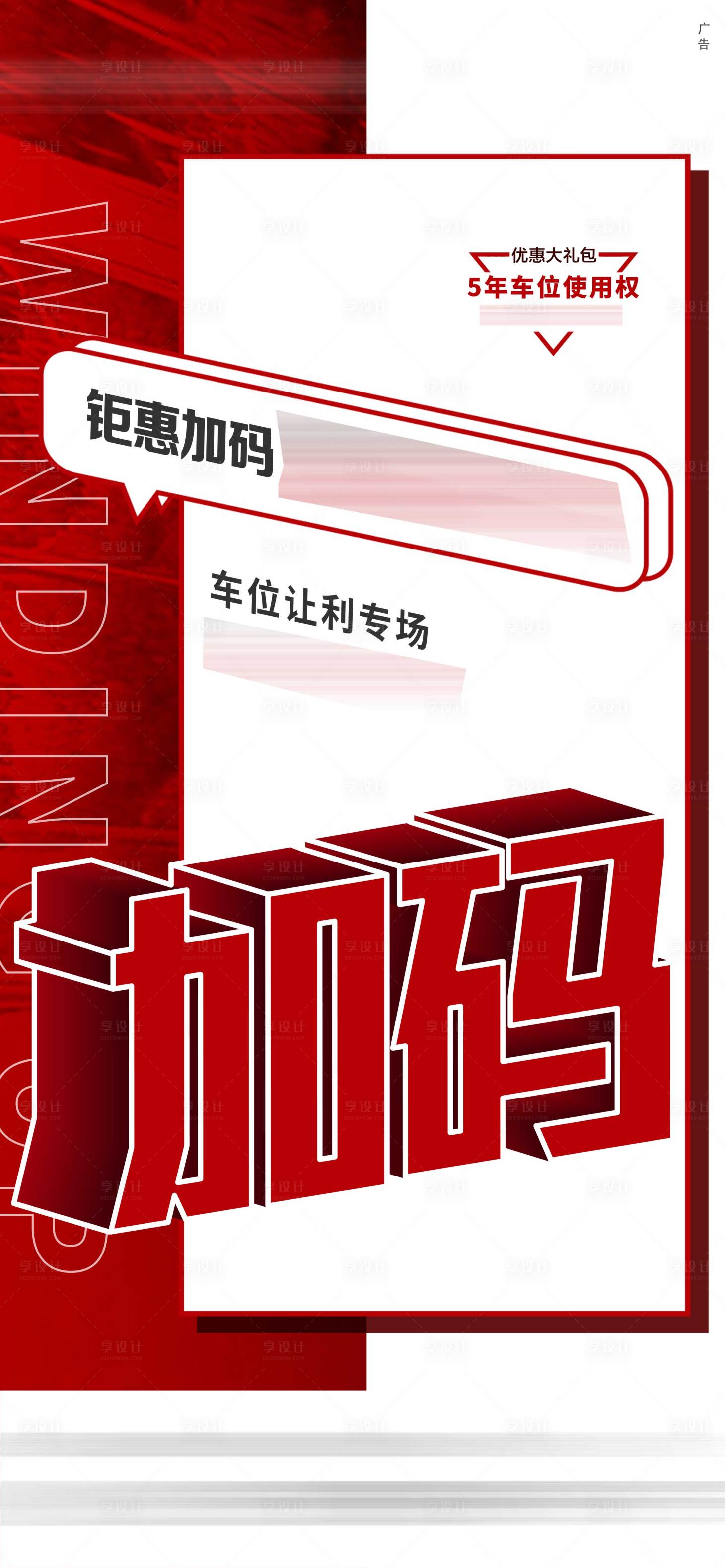 源文件下载【车位热销钜惠大字报】编号：74050006870928991