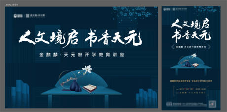 源文件下載【地產書法講座活動海報展板】編號：28830007015872925