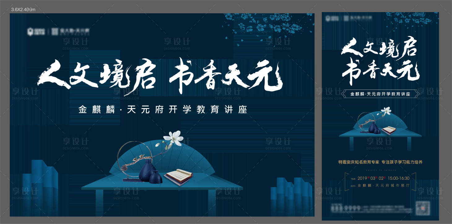 源文件下载【地产书法讲座活动海报展板】编号：28830007015872925