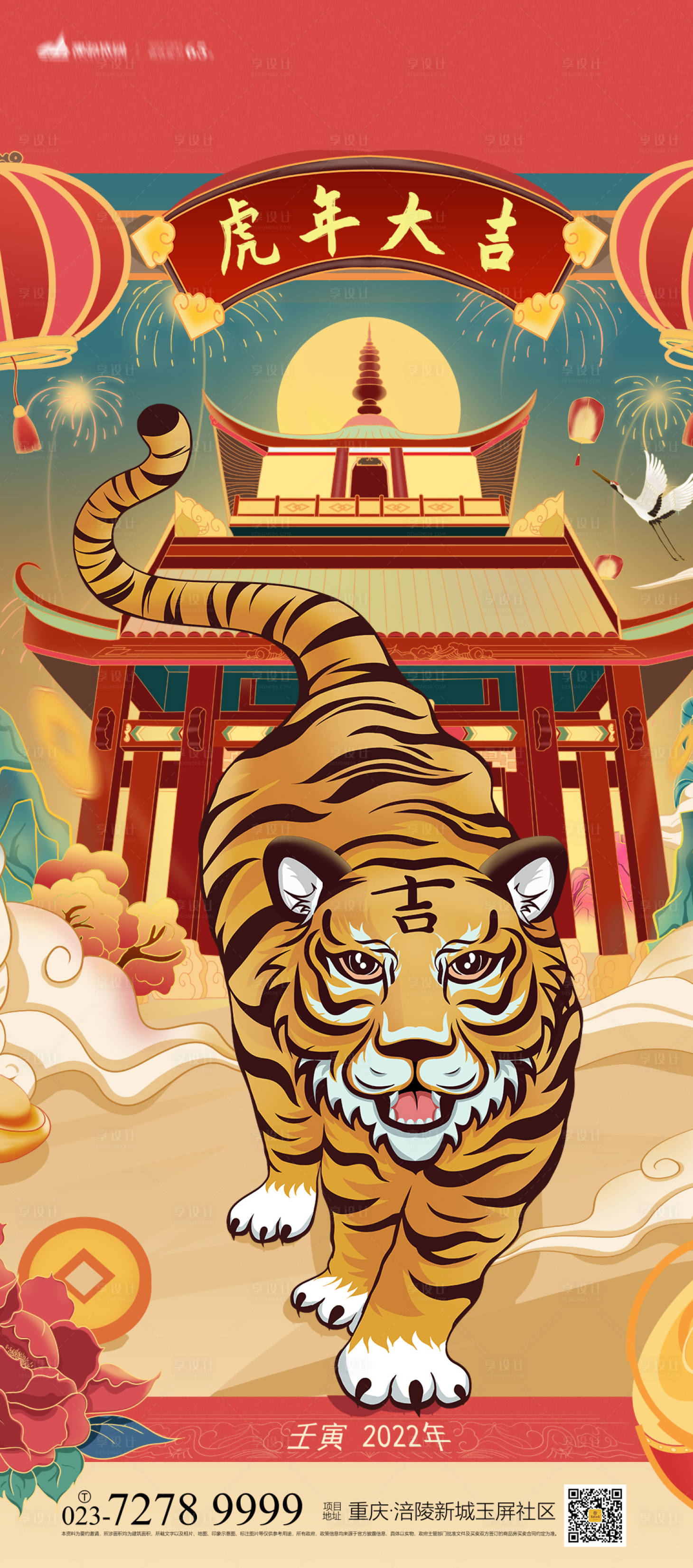 源文件下載【享設(shè)計(jì)】搜索編號(hào)：66410006996421678【虎年大吉插畫海報(bào)】
