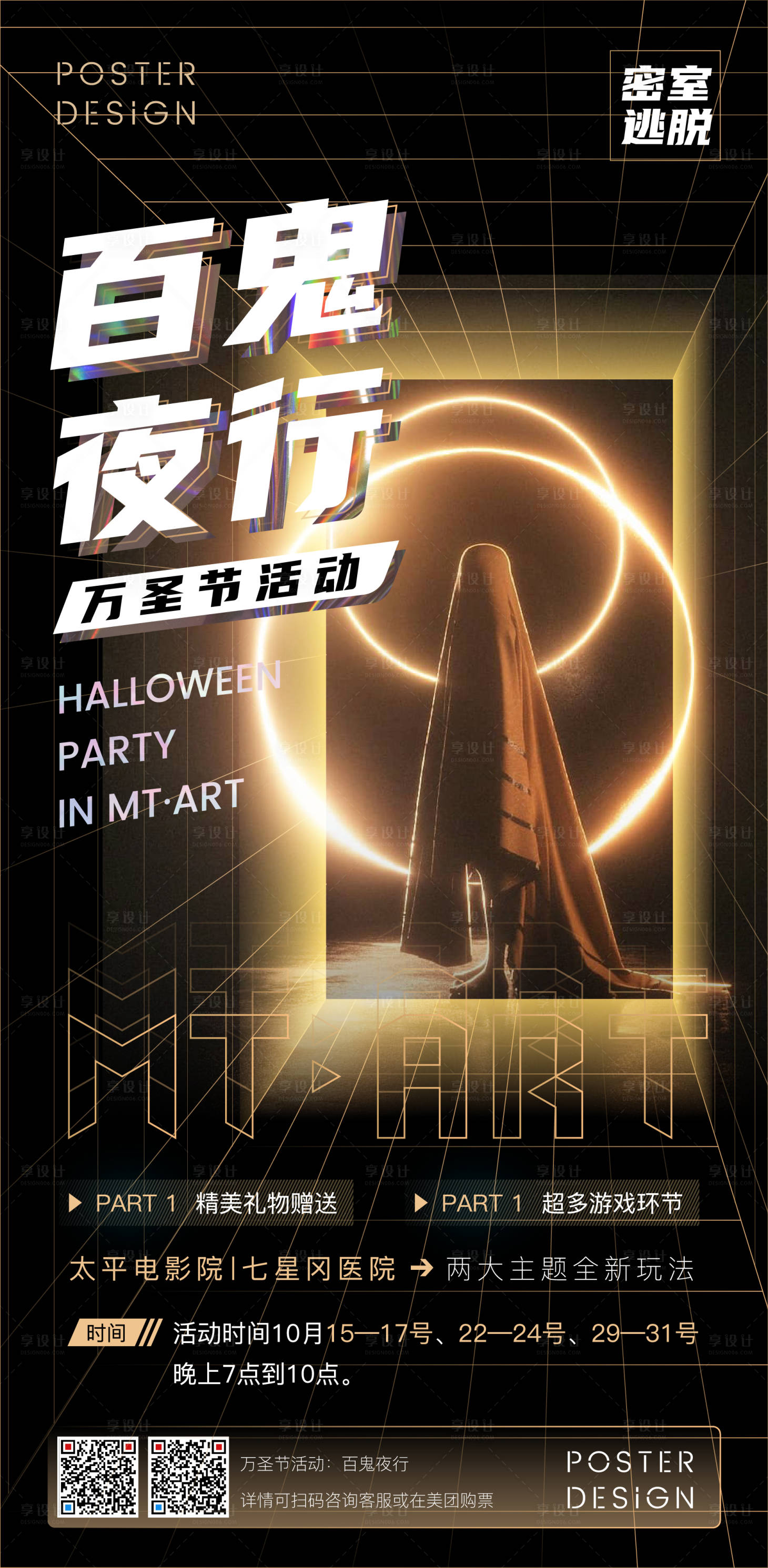源文件下载【密室逃脱万圣节海报】编号：90010007054605193