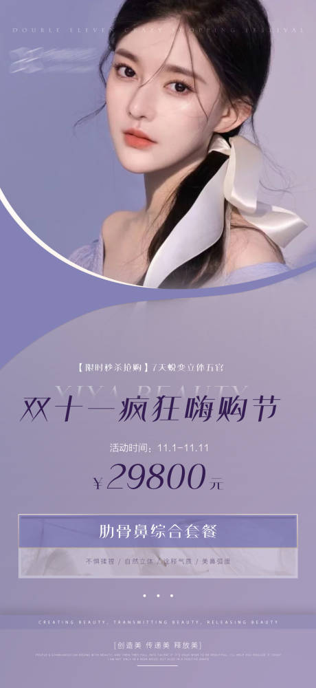 源文件下載【醫(yī)美雙十一活動(dòng)海報(bào)】編號(hào)：20211029185348636