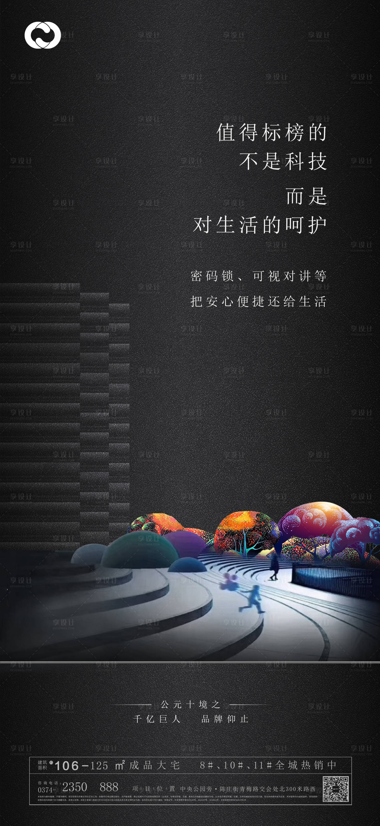 源文件下載【享設計】搜索編號：21820006794354108【公園地產價值點系列刷屏】