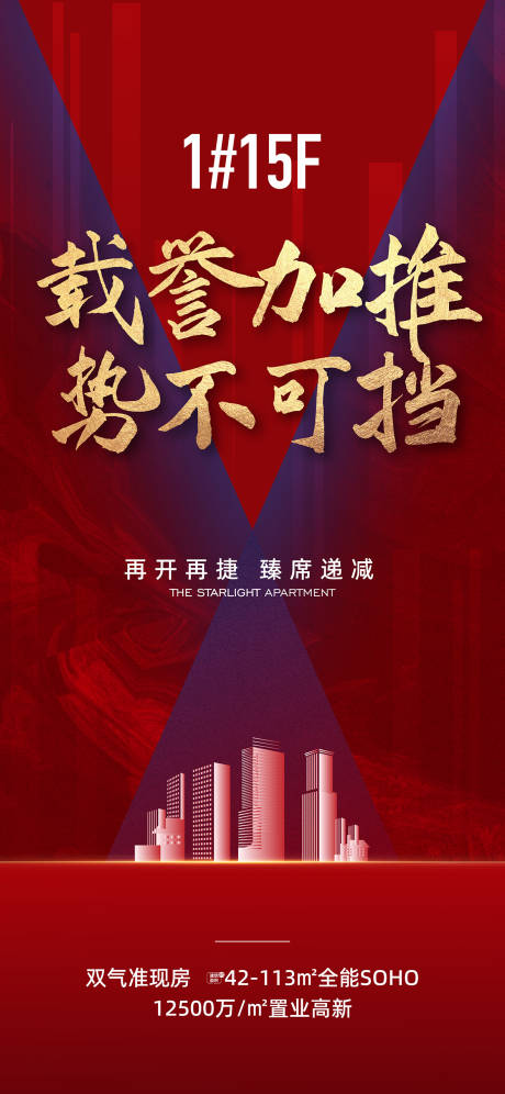源文件下載【享設計】搜索編號：18560006902112162【房地產紅金加推海報】