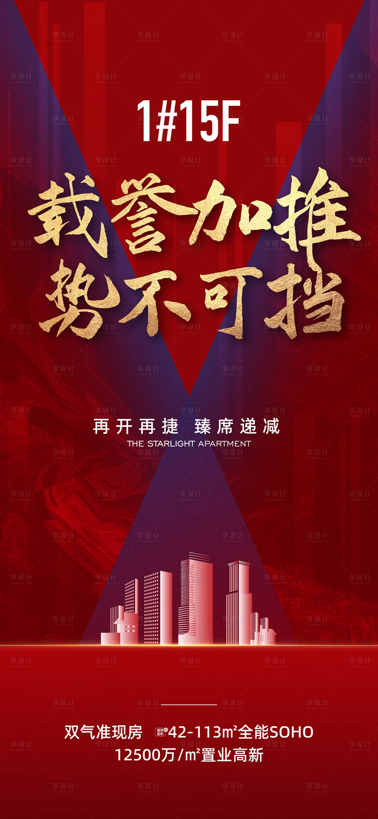 源文件下載【享設(shè)計】搜索編號：18560006902112162【房地產(chǎn)紅金加推海報】