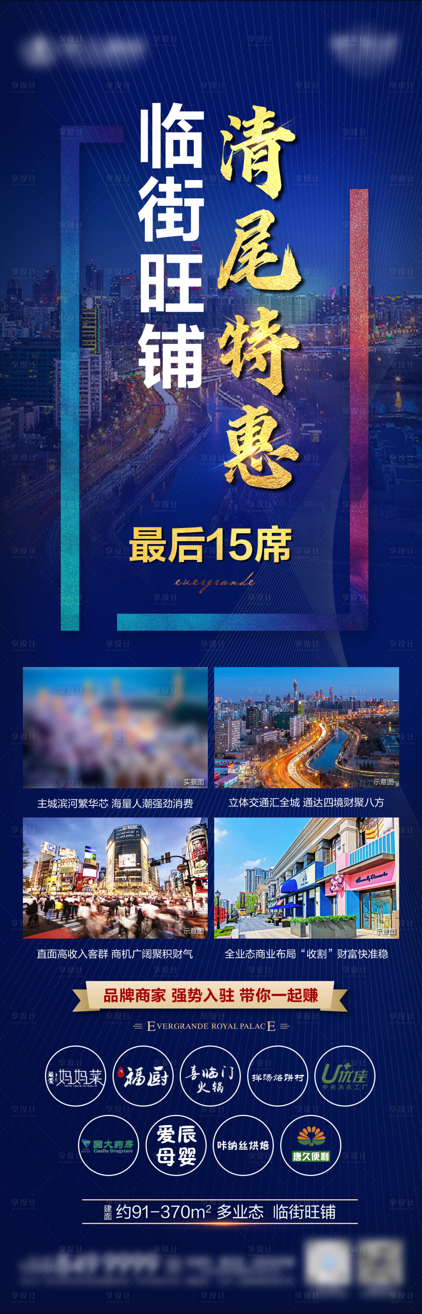 源文件下载【享设计】搜索编号：46430006751508895【商铺清尾特惠】