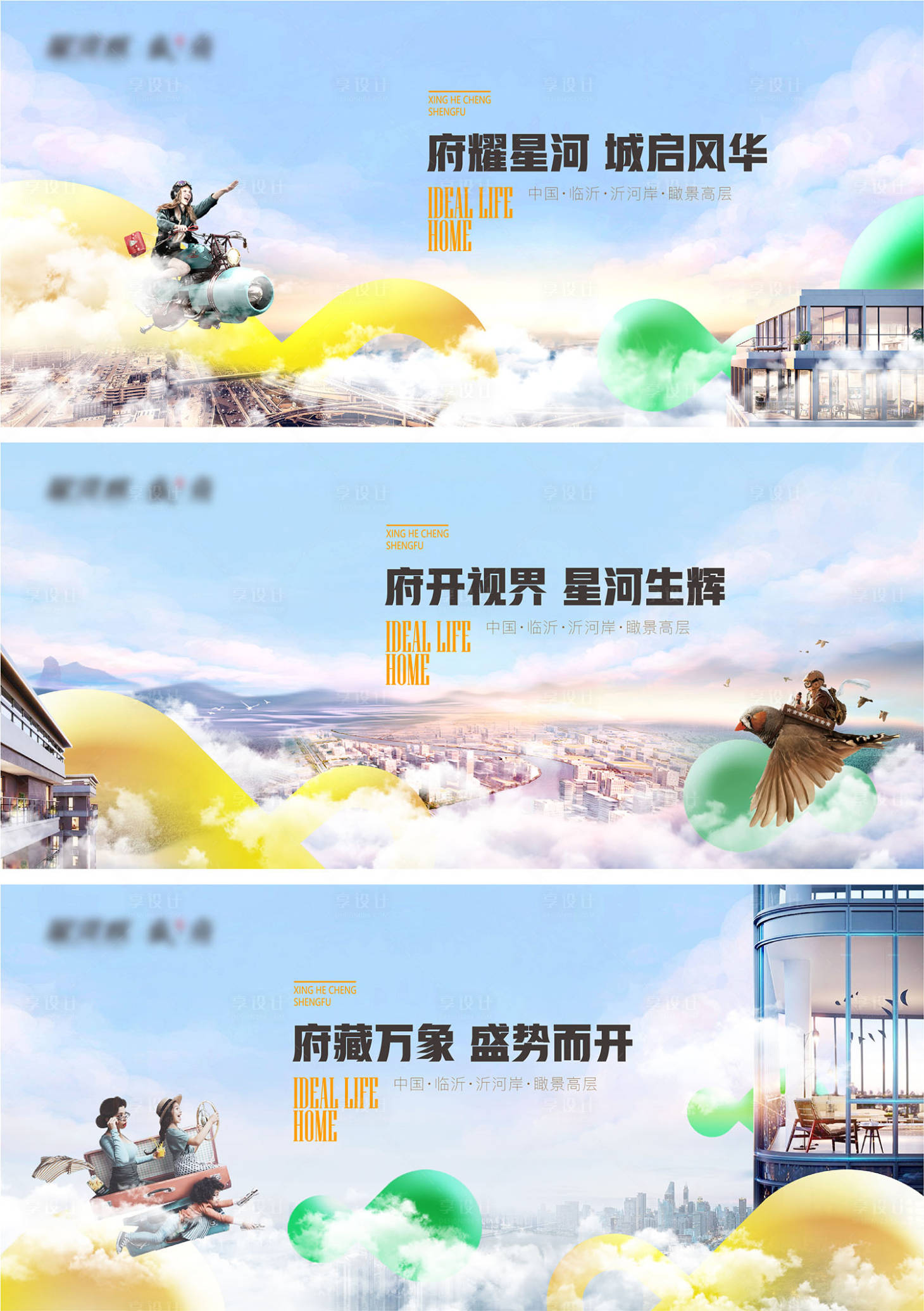 源文件下載【享設計】搜索編號：74030006872806127【房地產入市形象創意系列稿】