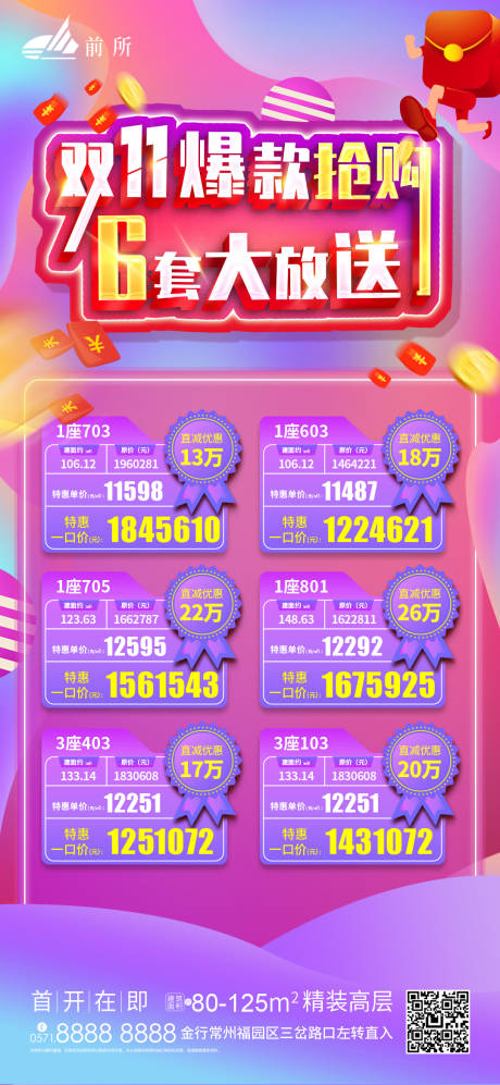 源文件下载【双十一爆款抢购一口价】编号：74230006976696511