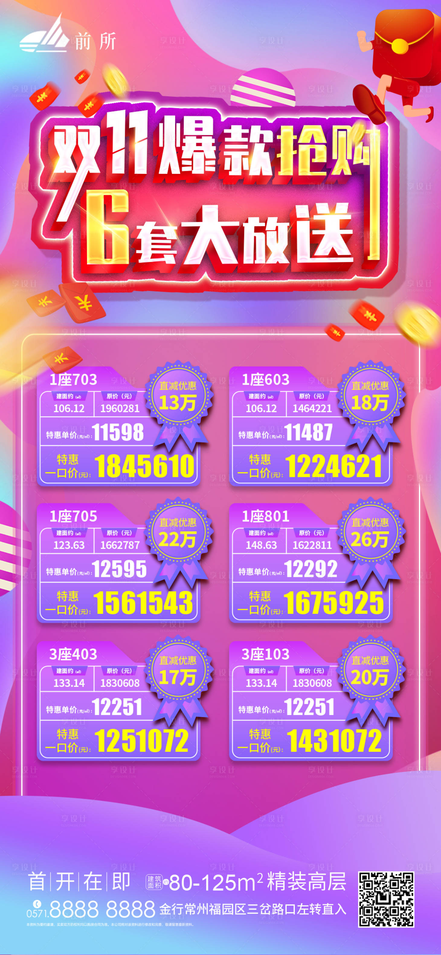 源文件下载【双十一爆款抢购一口价】编号：74230006976696511