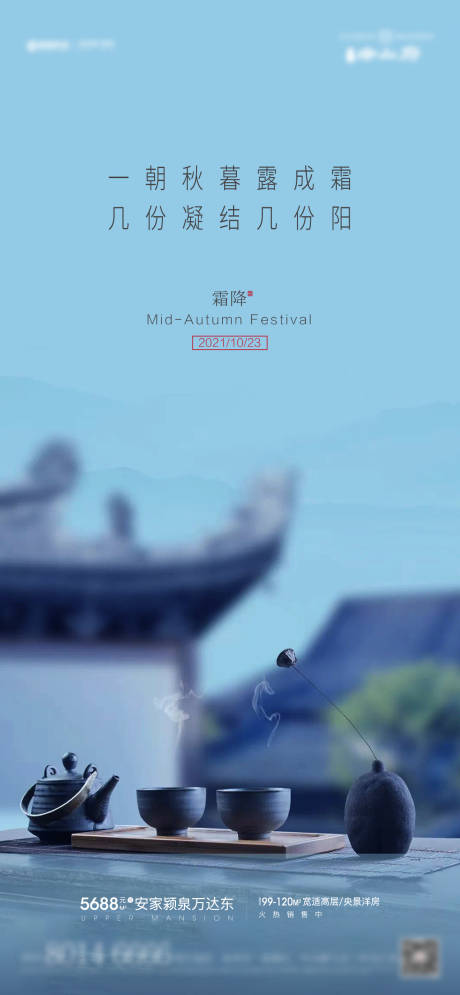 源文件下載【霜降節氣海報】編號：18750006820498638