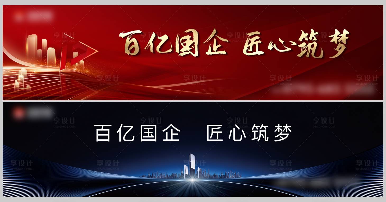 源文件下载【享设计】搜索编号：90600006780398859【房地产城市广告展板】