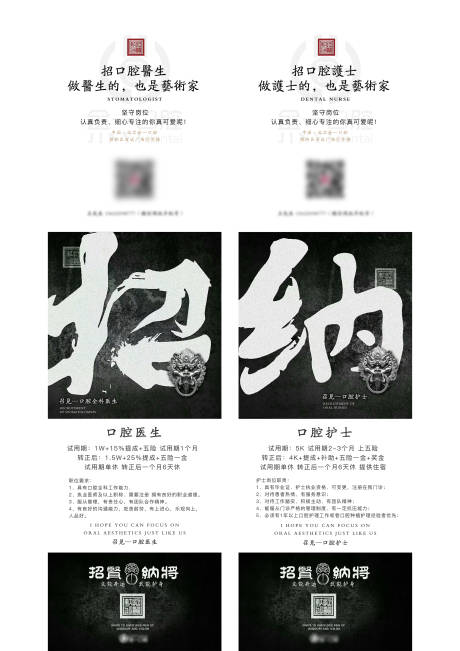 源文件下载【口腔门诊招聘海报长图】编号：76260007001082756