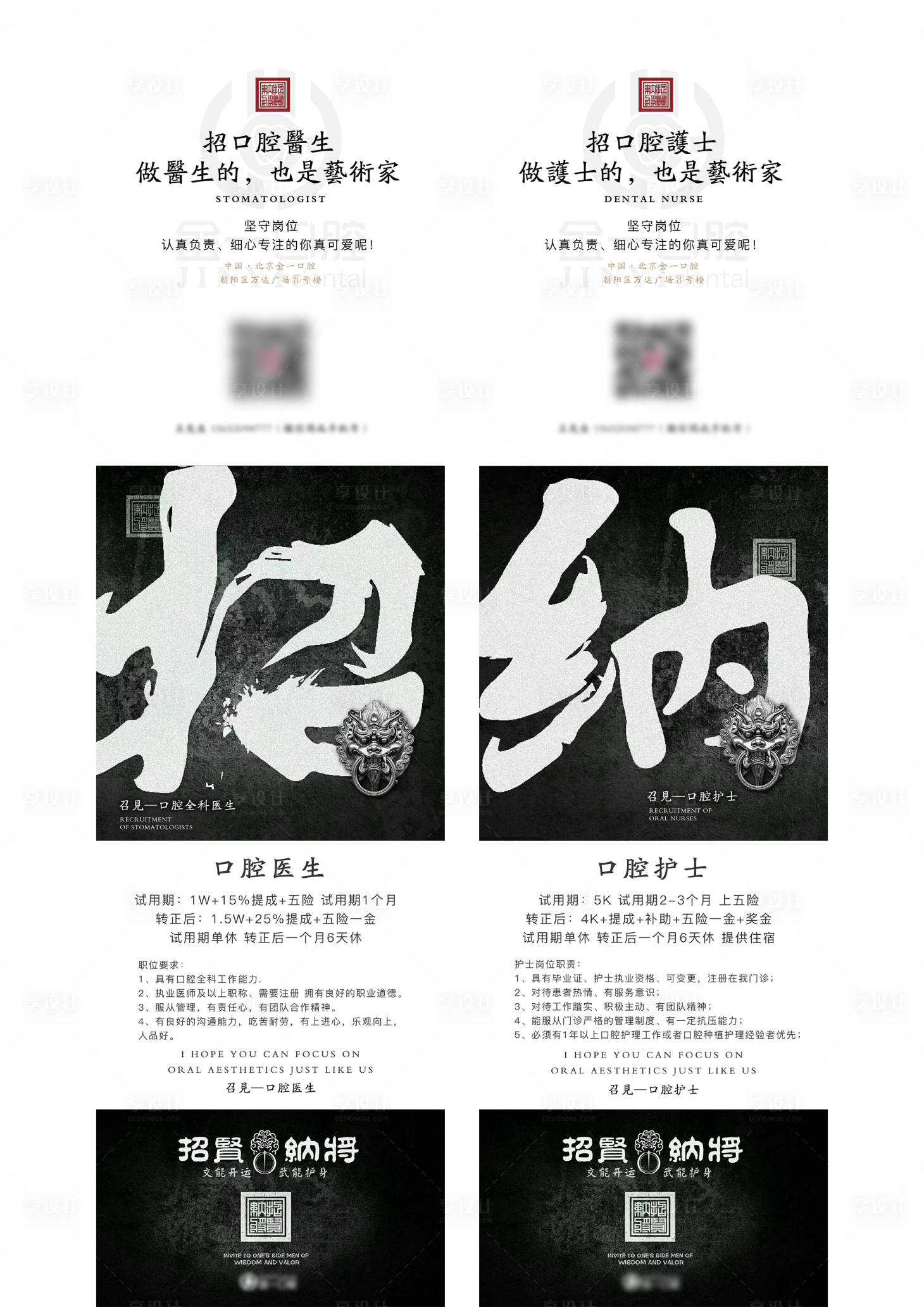 源文件下載【享設計】搜索編號：76260007001082756【口腔門診招聘海報長圖】