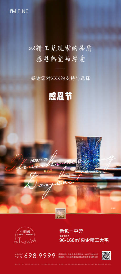 源文件下载【地产感恩节海报】编号：69580006732976689