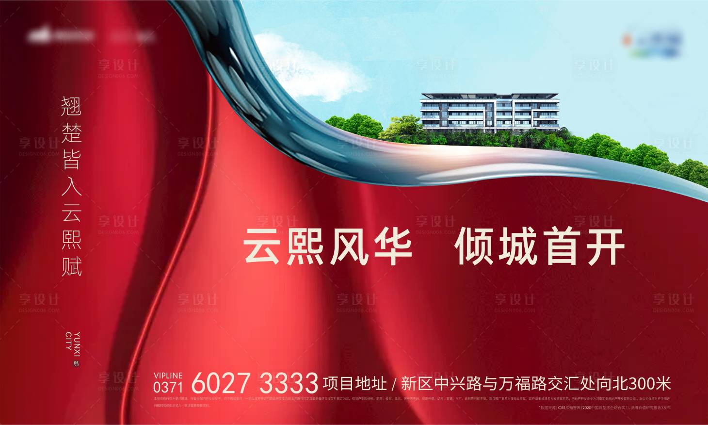 源文件下載【享設計】搜索編號：44330007013307616【地產開盤主畫面背景板】