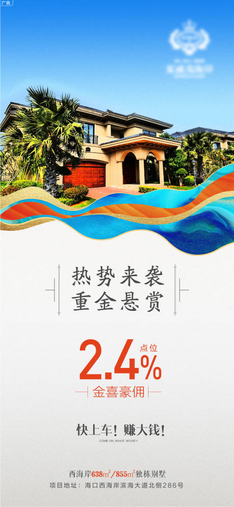 源文件下载【享设计】搜索编号：82440006708595645【夏威夷风海景别墅佣金海报】