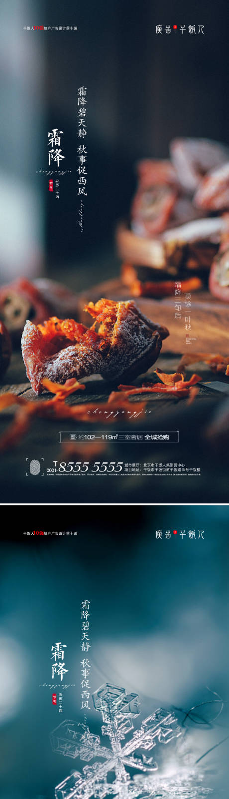 源文件下载【霜降节气海报】编号：69020006765178167