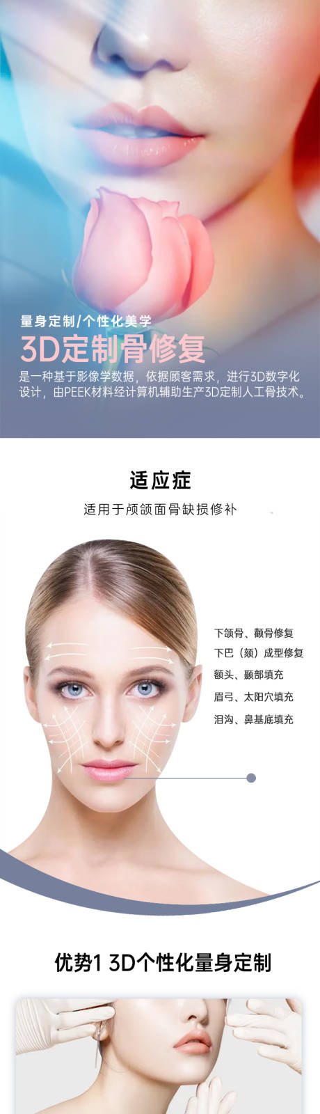 源文件下载【享设计】搜索编号：31620006870665679【3D骨修复医美详情页】