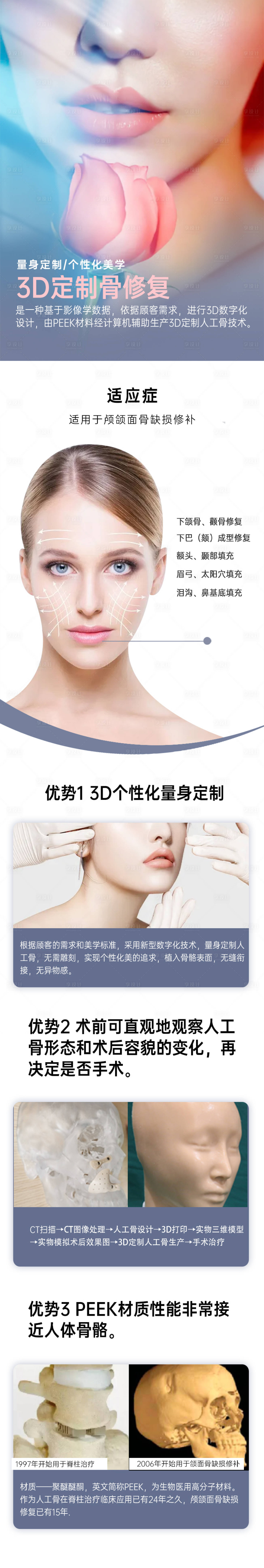 源文件下載【享設(shè)計(jì)】搜索編號(hào)：31620006870665679【3D骨修復(fù)醫(yī)美詳情頁】